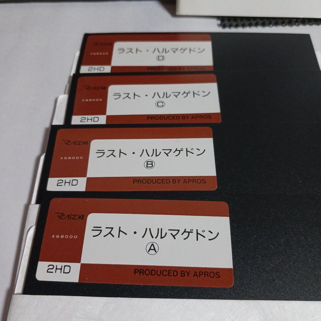 【X68000ソフト】　ラスト・ハルマゲドン(SELON販売専用)