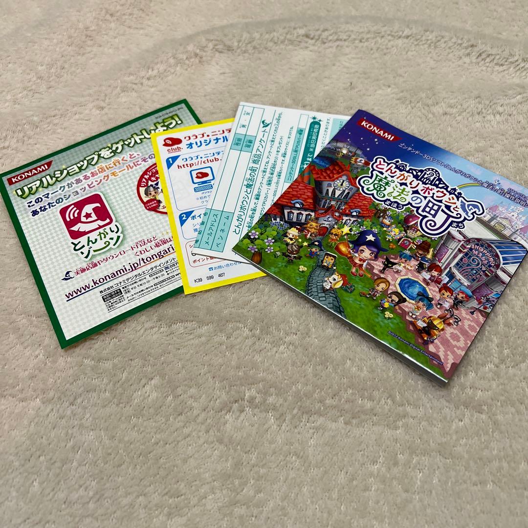 【美品】とんがりボウシと魔法の町 3DS 動作確認済み