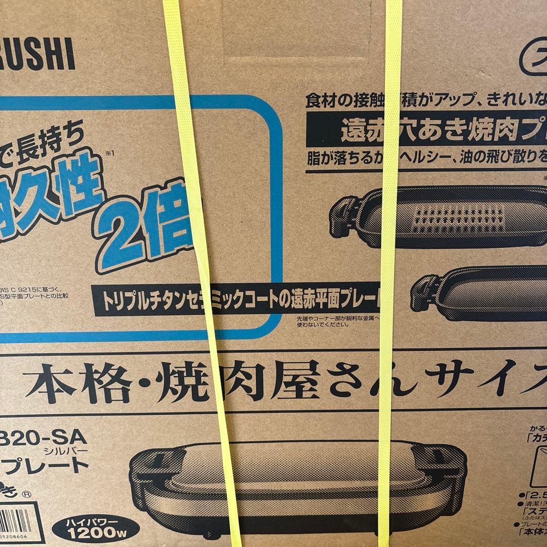 象印 ホットプレート 穴あき焼肉プレート&平面プレート EA-JB20-SA