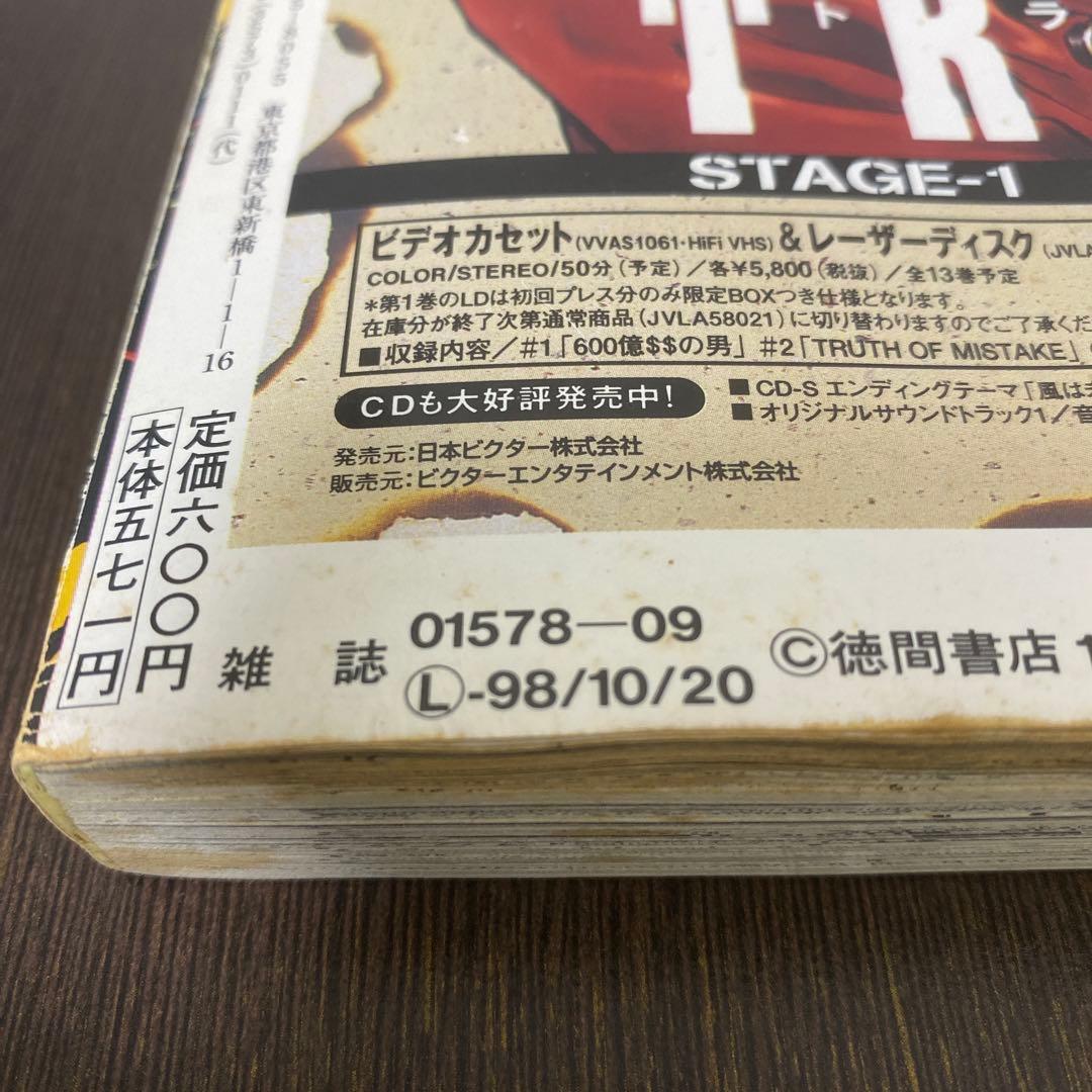 トライガン 最終完成型 1998年9月号