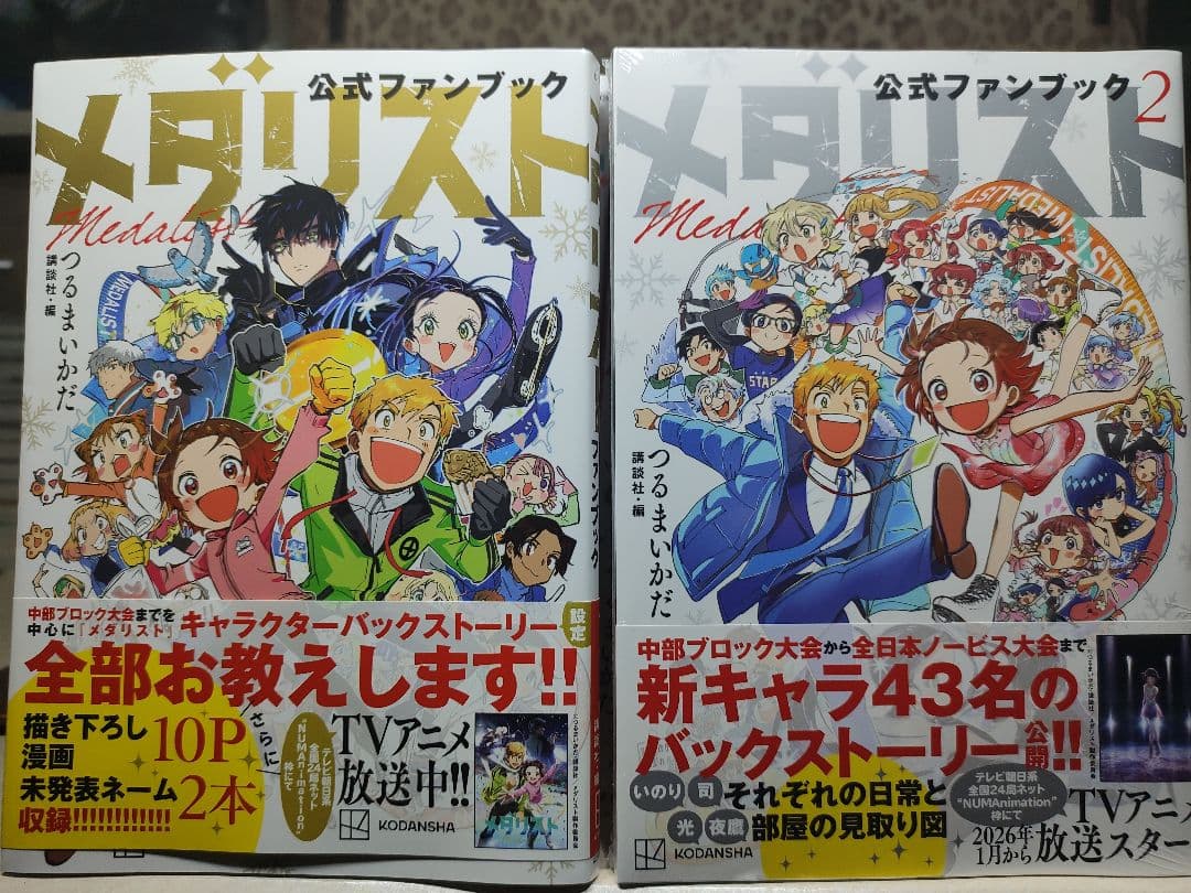 メダリスト 全巻セット 1〜14巻　公式ファンブック1〜２