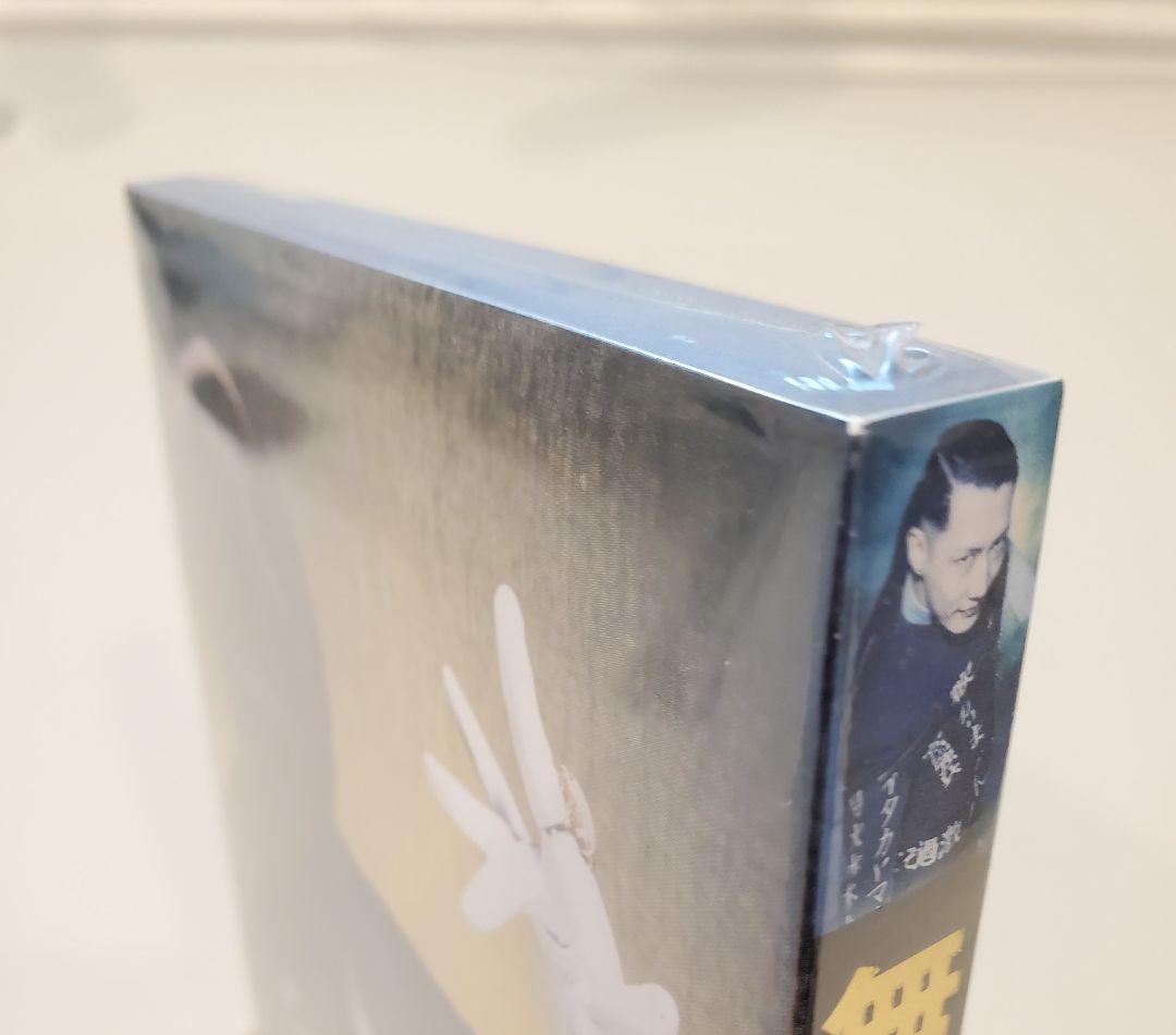 【未開封】鳥肌実DVD「無為こそ過激！」