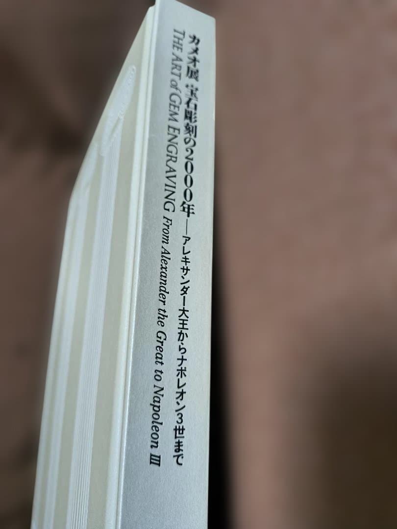 カメオ 宝石彫刻の2000年 The ART of GEM ENGRAVING