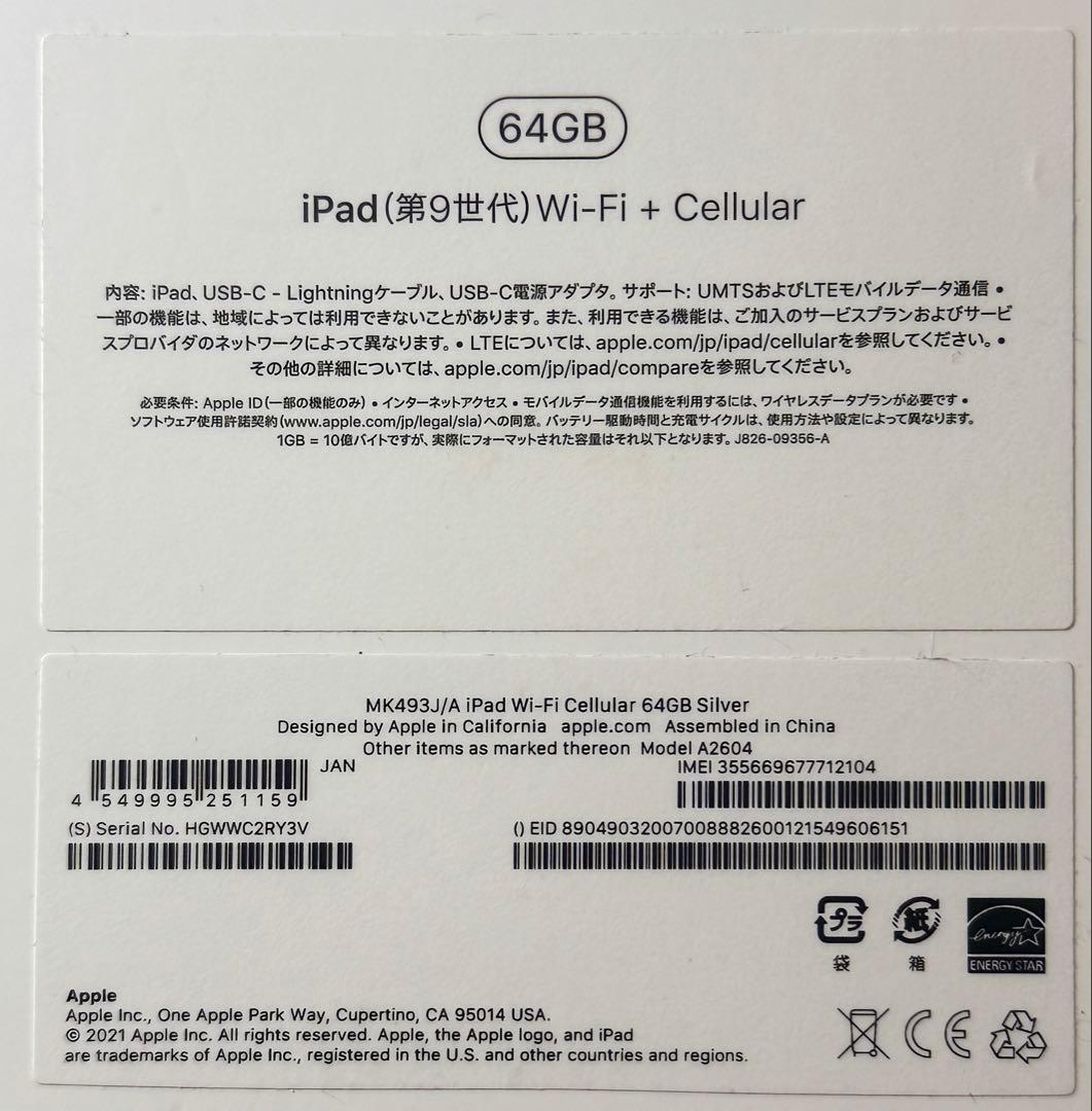 iPad第9世代 WiFi 64gb 付属品ありApple 最大容量85%