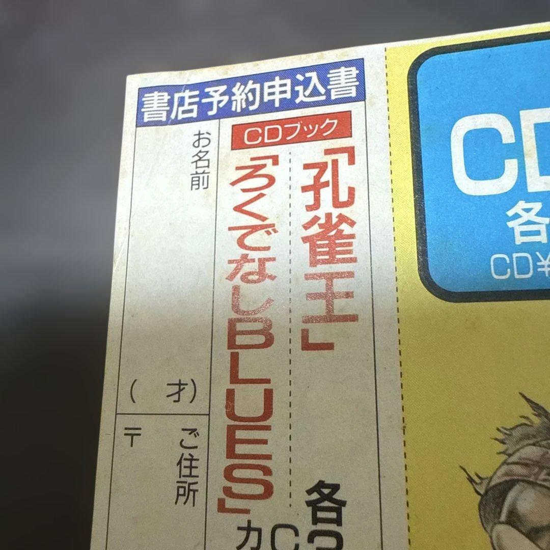 コミックスニュース　ドラゴンボール初版関係　9冊セット