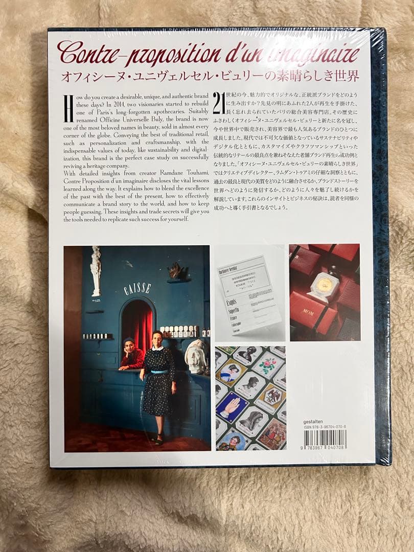 【新品未使用品】ビュリー Buly 本（美容図鑑・ブランドブック）