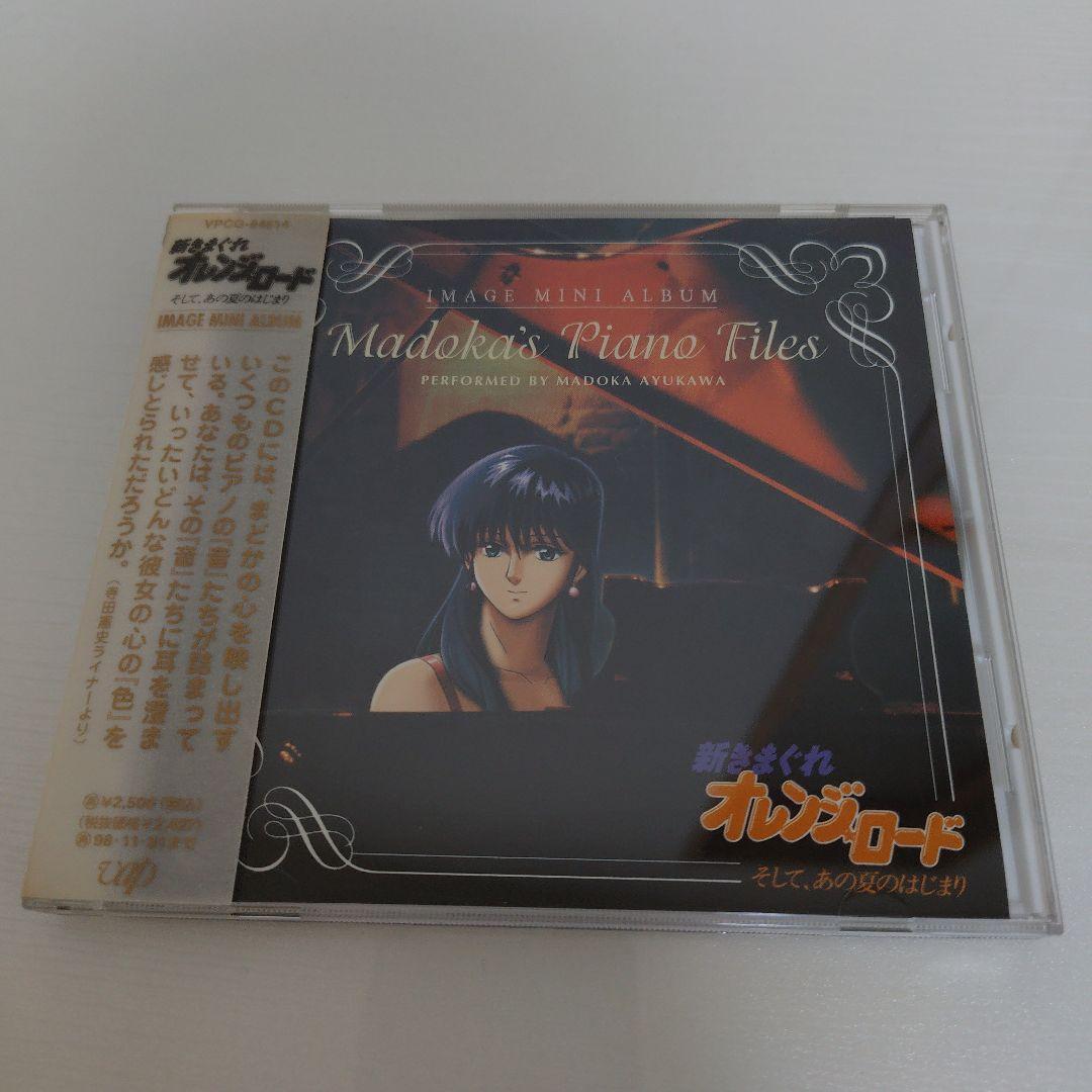 きまぐれオレンジ☆ロード　新きまぐれオレンジ☆ロード CD4枚セット　帯付き