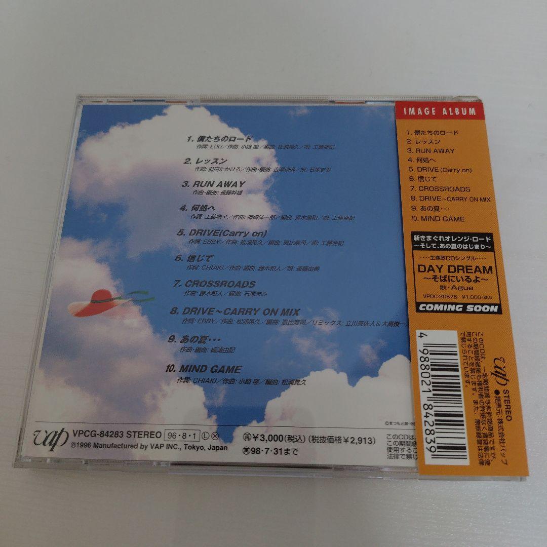 きまぐれオレンジ☆ロード　新きまぐれオレンジ☆ロード CD4枚セット　帯付き