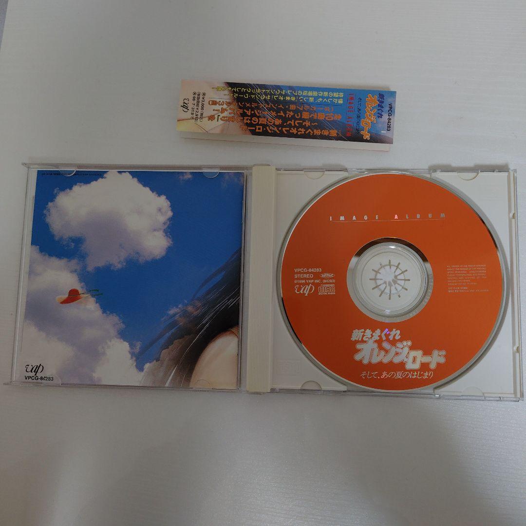 きまぐれオレンジ☆ロード　新きまぐれオレンジ☆ロード CD4枚セット　帯付き
