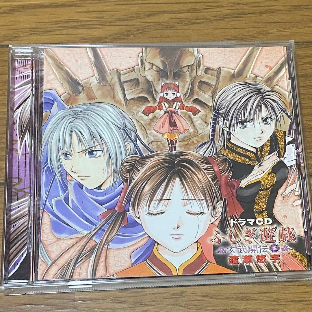 『ふしぎ遊戯 玄武開伝』ドラマCD 5枚セット& ふろくドラマCD 4枚セット