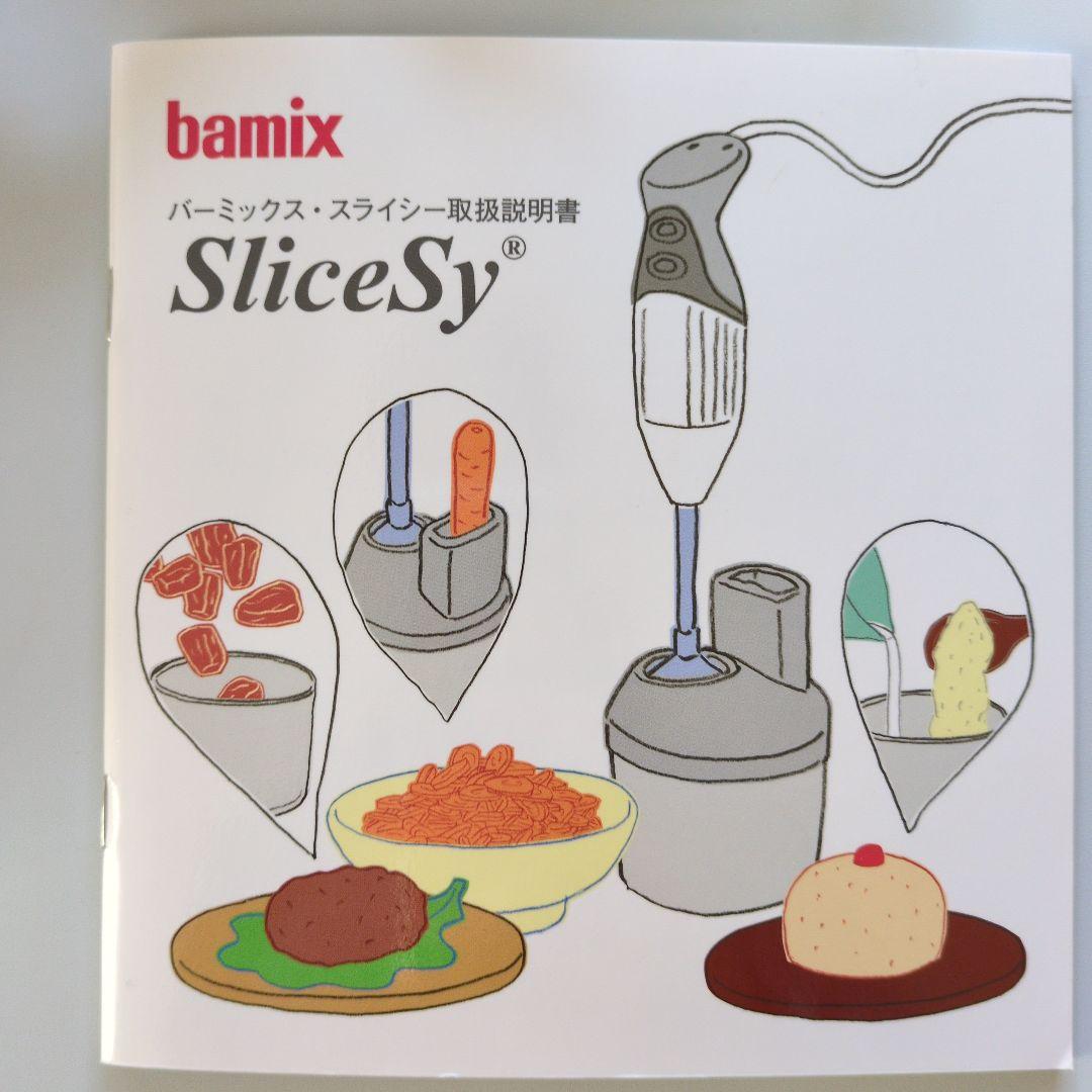 【美品】bamix SliceSy バーミックス・スライシー　8点セット