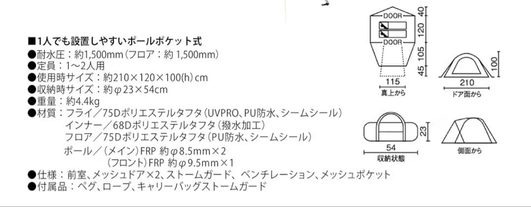 【1人～2人用テント】Coleman ツーリングドームST
