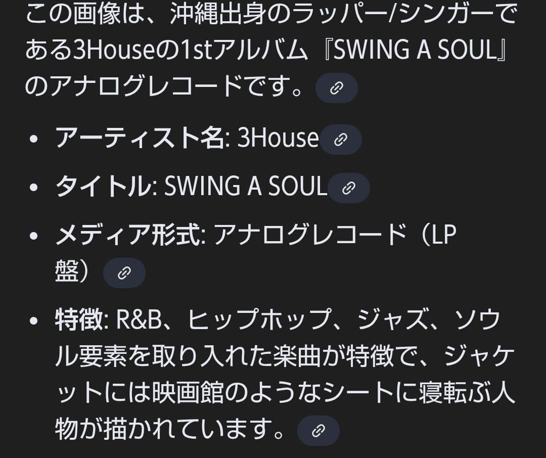 3House SWING A SOUL アナログレコード