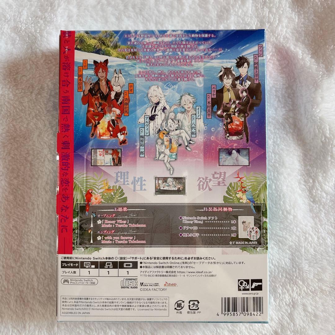 Honey Vibes ハニヴ 特装版