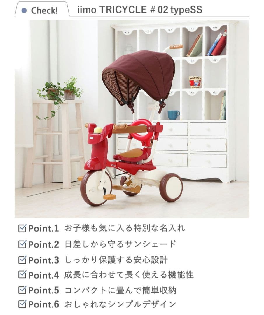 室内のみ使用美品☆iimo tricycle #02 typeSS最上位モデル