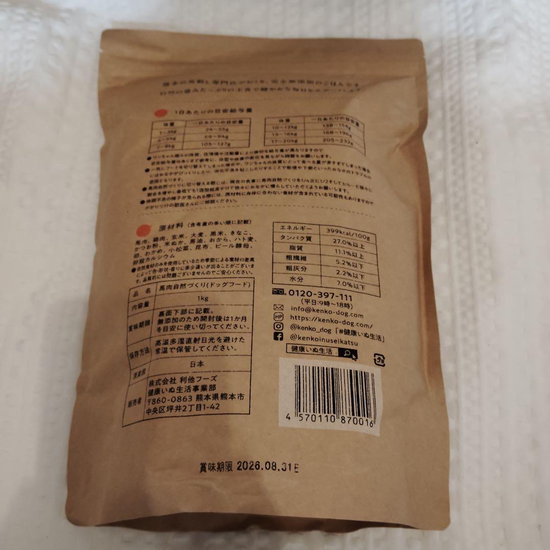 cs7572 馬肉自然づくり 1kg ドッグフード　x6