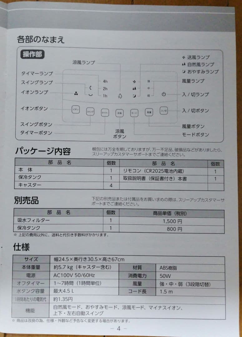 冷風扇　エアクールファン　スリーアップ