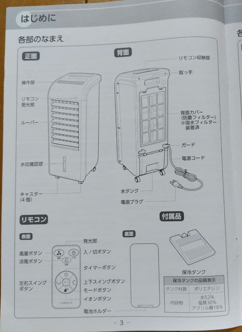 冷風扇　エアクールファン　スリーアップ