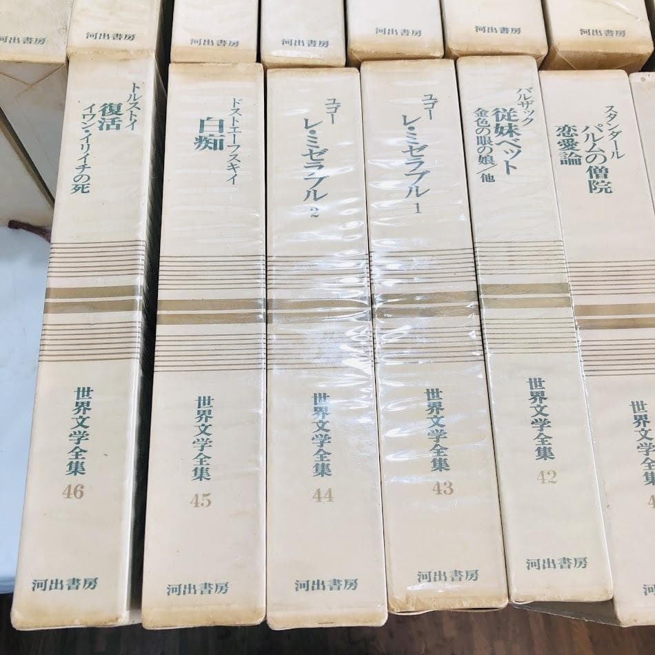 世界文学全集 世界 文学 全巻セット 河出書房 43冊セット 9120
