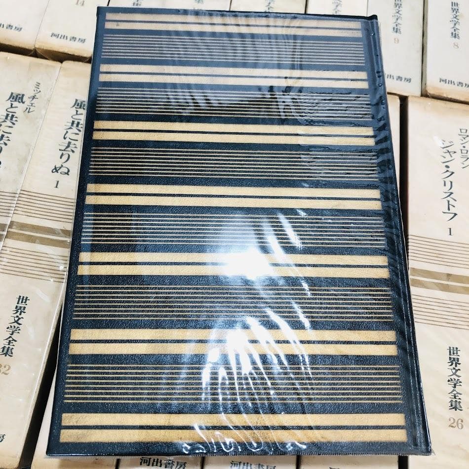 世界文学全集 世界 文学 全巻セット 河出書房 43冊セット 9120