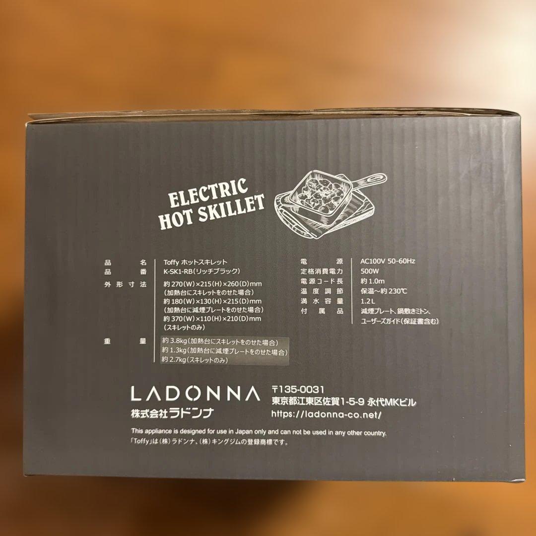 Toffy ホットスキレット