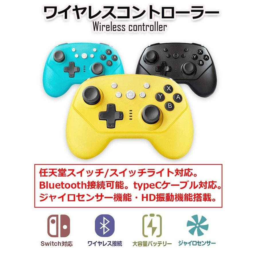 【3色セット】任天堂スイッチ　ワイヤレス「プロ」コントローラ【特価】