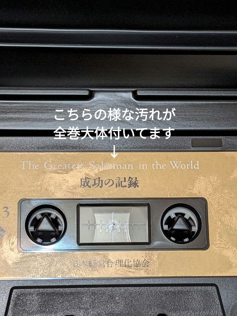 地上最強の商人 カセット版 オグ・マンディーノ　ジャンク