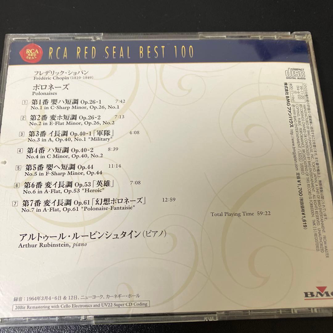 【売約済】ルービンシュタイン／ショパン：ポロネーズ集（全7曲）