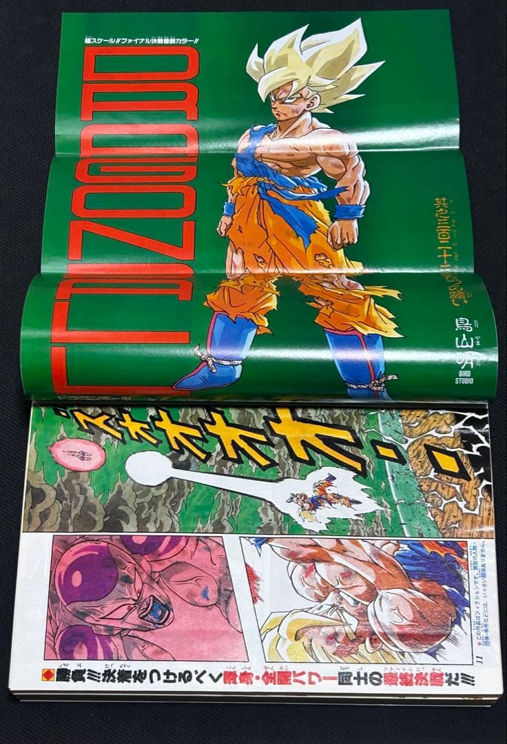 週刊少年ジャンプ 1991年21-22合併号'1986年26号'復刻版
