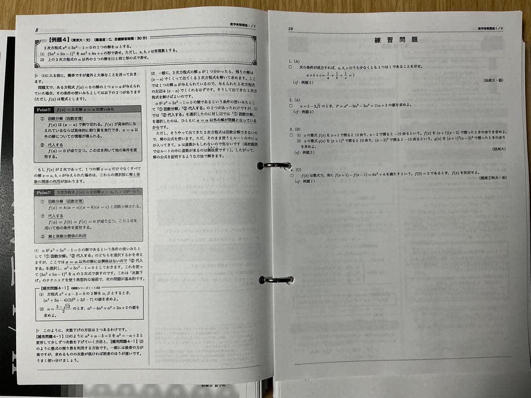 数学実戦講座