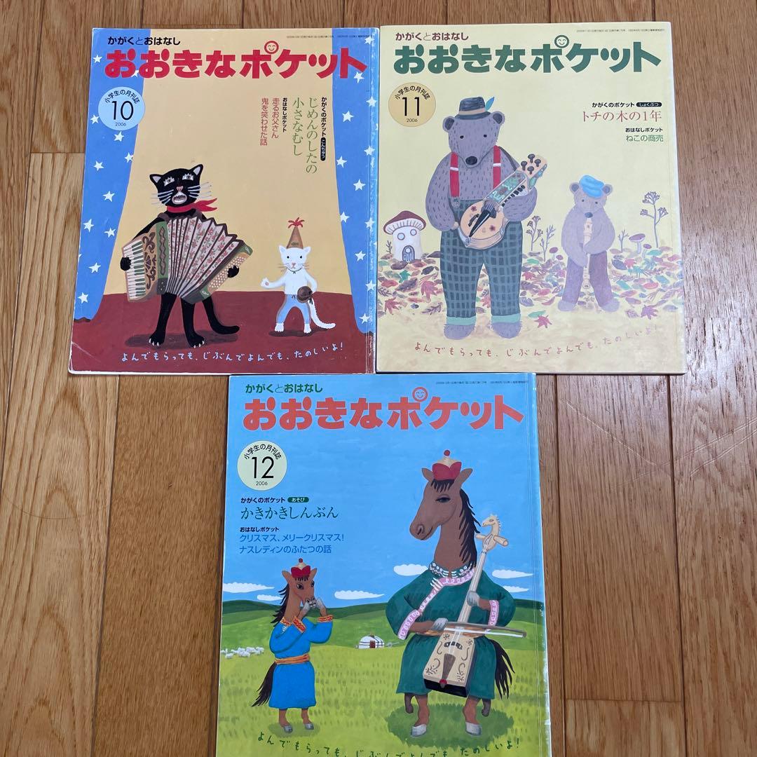 おおきなポケット　全51冊　福音館書店