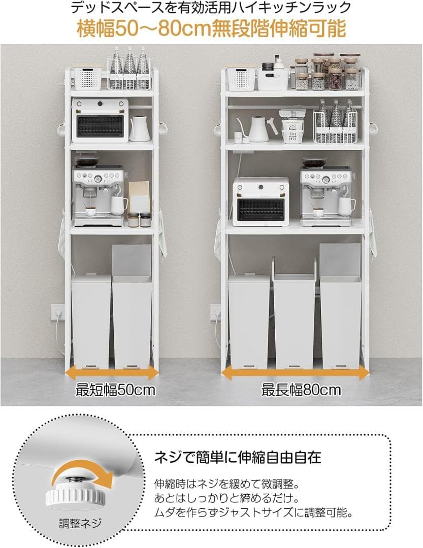 TKUIN ゴミ箱上ラック 【幅50～80cm伸縮可・2口コンセント付き】