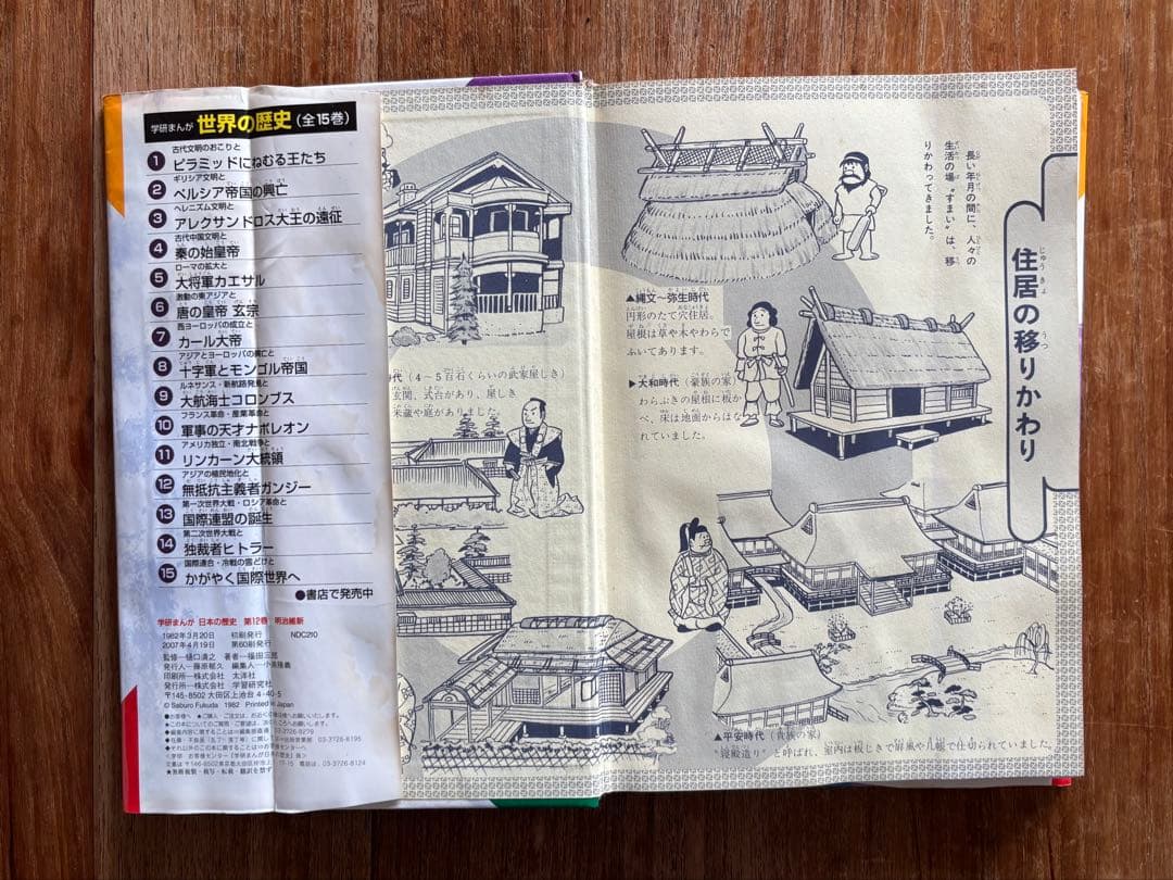 世界の歴史 全17巻、日本の歴史 全17巻 セット