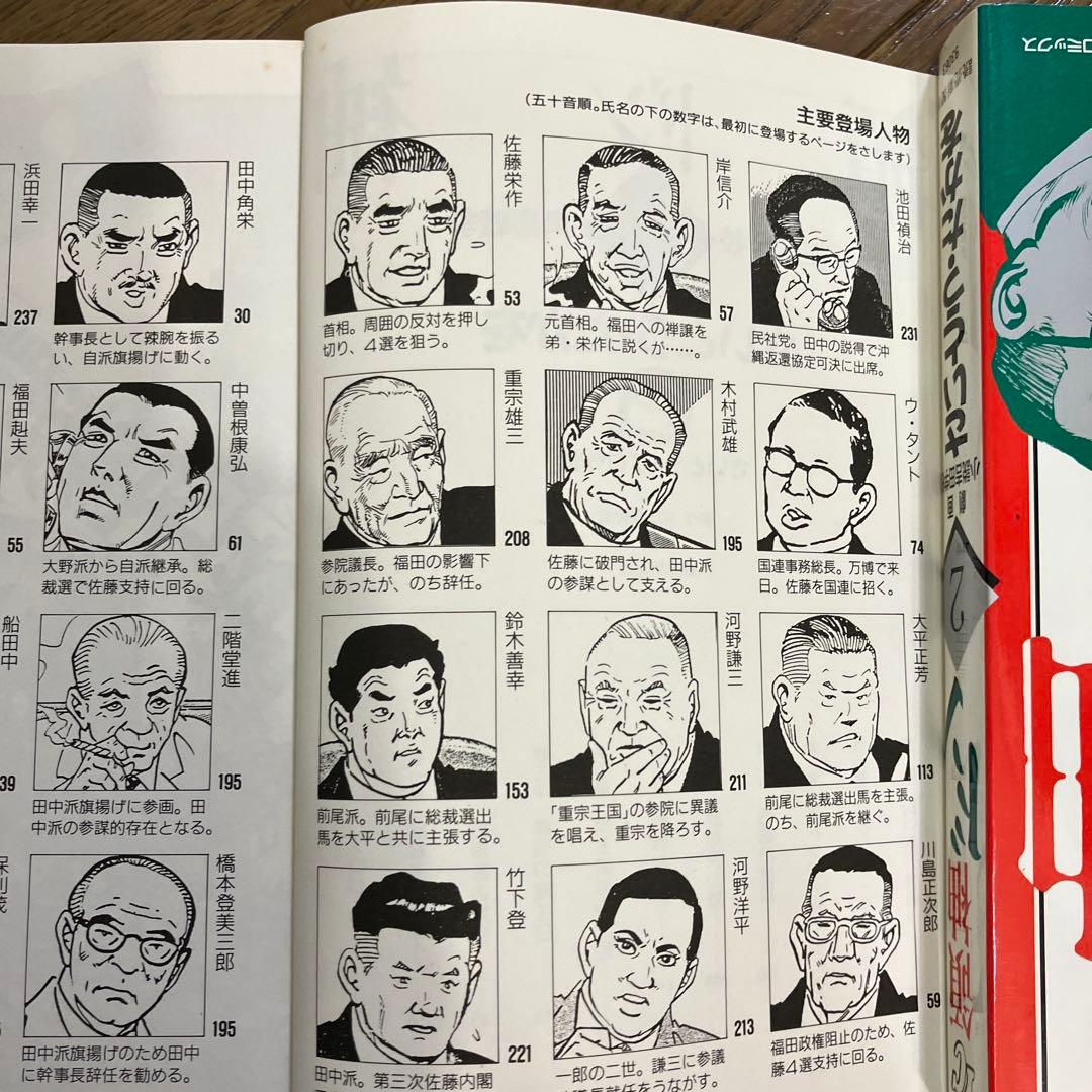 も*な様 領袖(ドン) 1～13巻セット　全巻セット　自民党　総裁選　派閥マンガ
