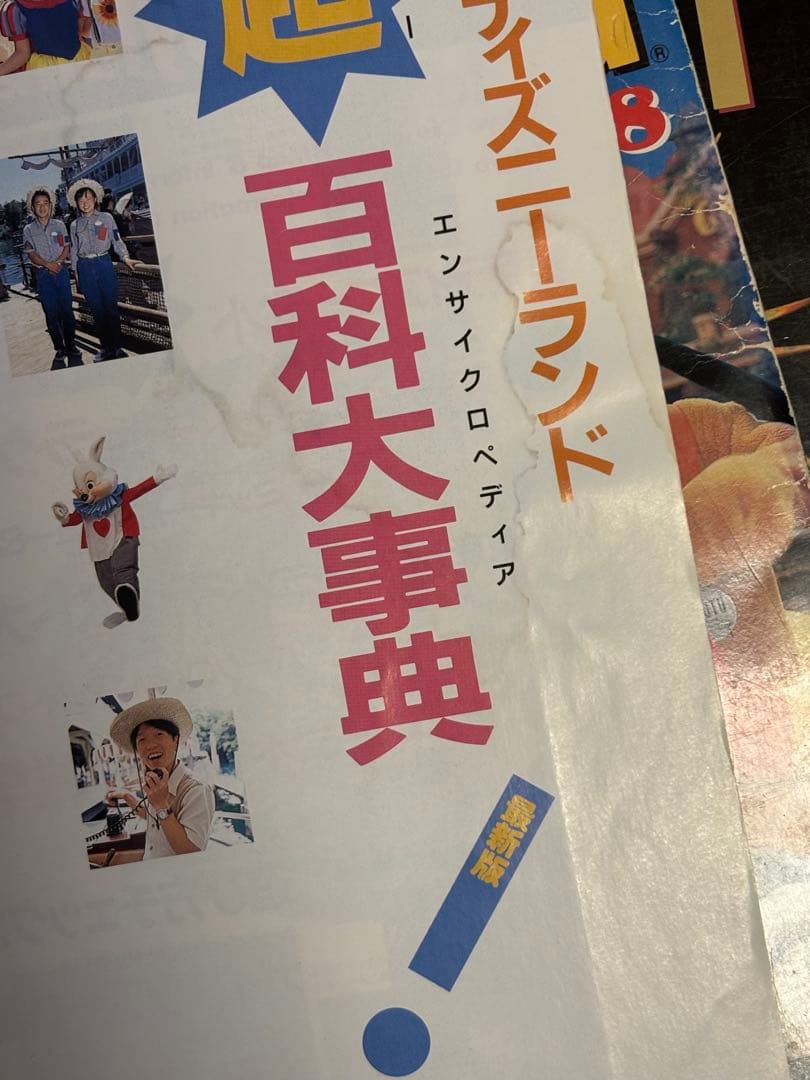 東京ディズニーランド ガイドブックセット