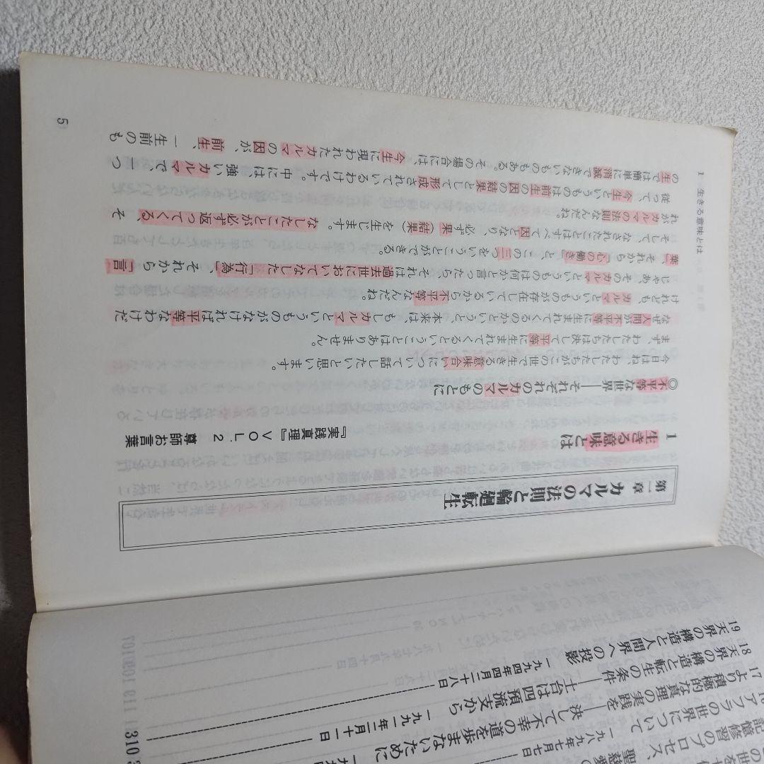 アレフ教学システム1〜3巻 パーフェクトスピーチ1 まとめ