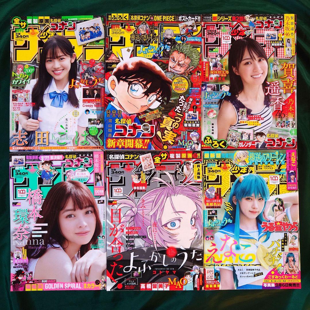 「週刊少年サンデー」 バックナンバー 2022年下半期 第28号～第52号