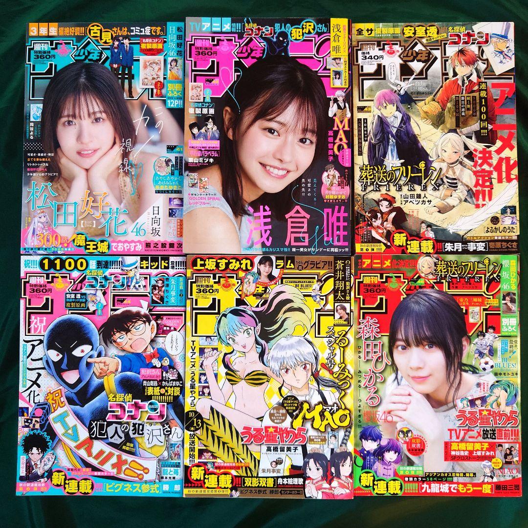 「週刊少年サンデー」 バックナンバー 2022年下半期 第28号～第52号