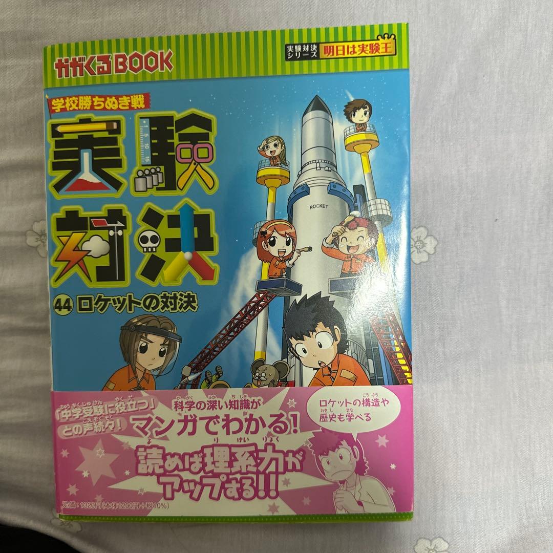 実験対決シリーズセット 38-50巻
