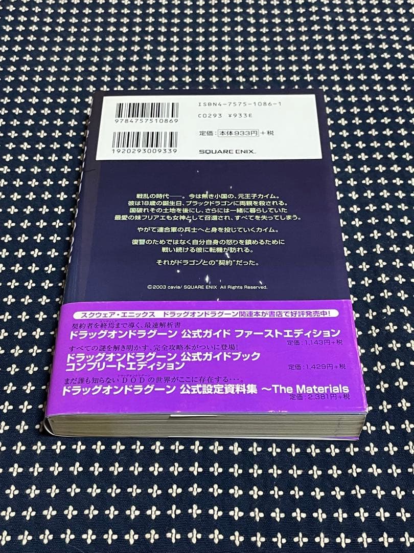 まとめ売り ドラッグオンドラグーン ストーリーサイド 無印、２