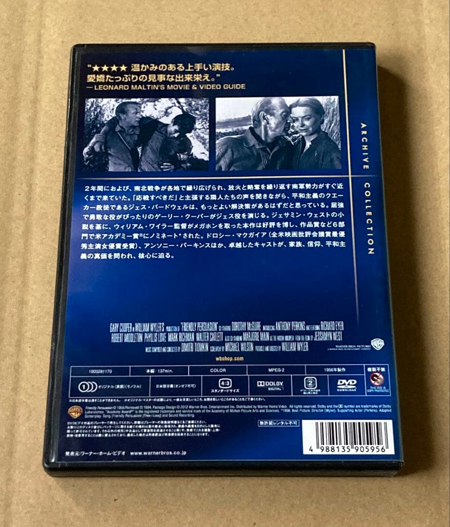友情ある説得 廃盤DVD 復刻シネマライブラリー