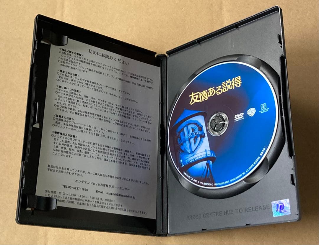 友情ある説得 廃盤DVD 復刻シネマライブラリー