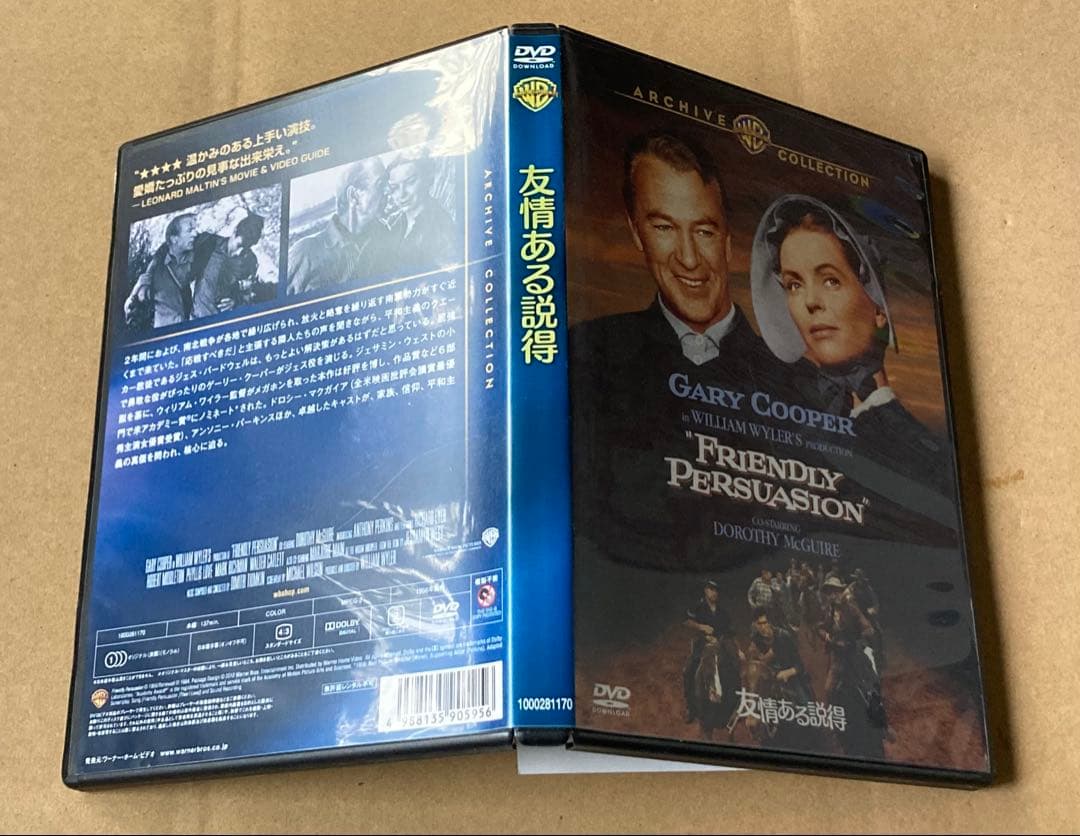 友情ある説得 廃盤DVD 復刻シネマライブラリー