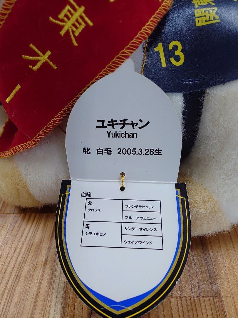 希少/新品未使用 タグ付 Avanti製　ユキチャン Sサイズ　ウマ娘