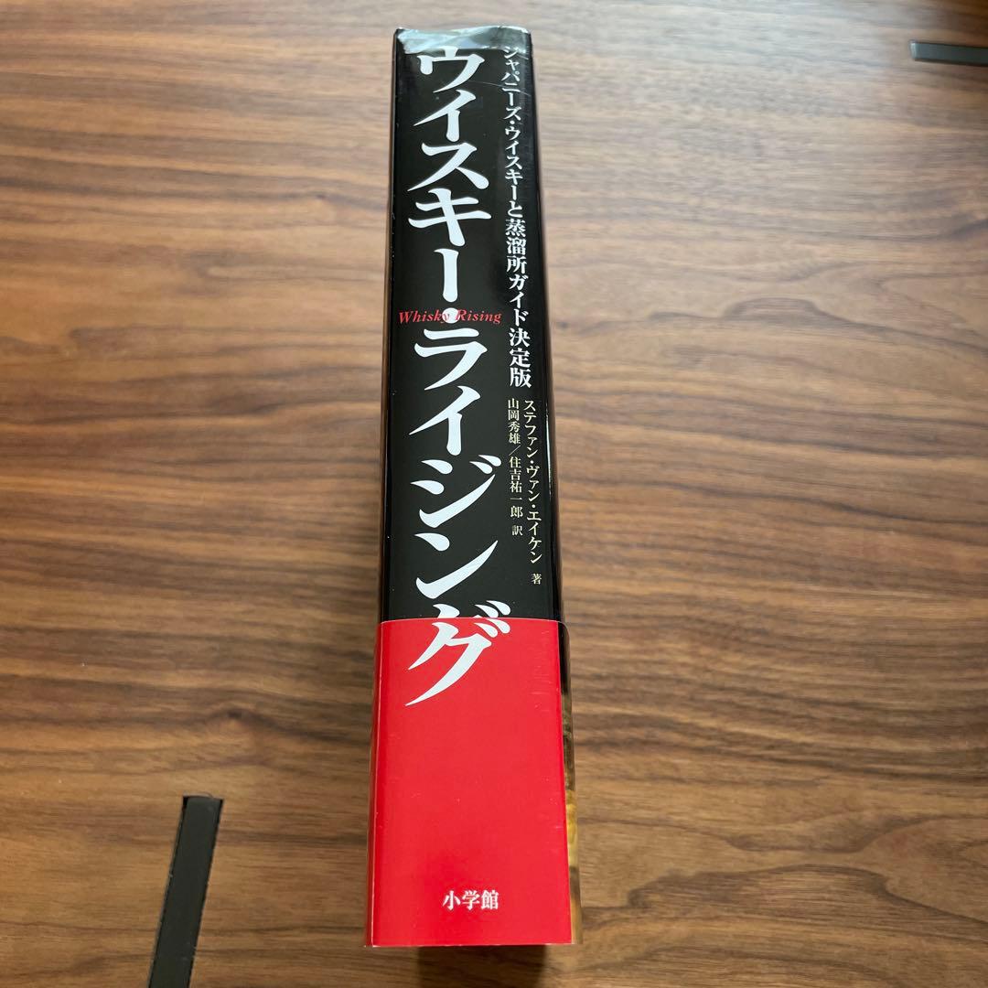 著者・翻訳者サイン入り！ウイスキー・ライジング
