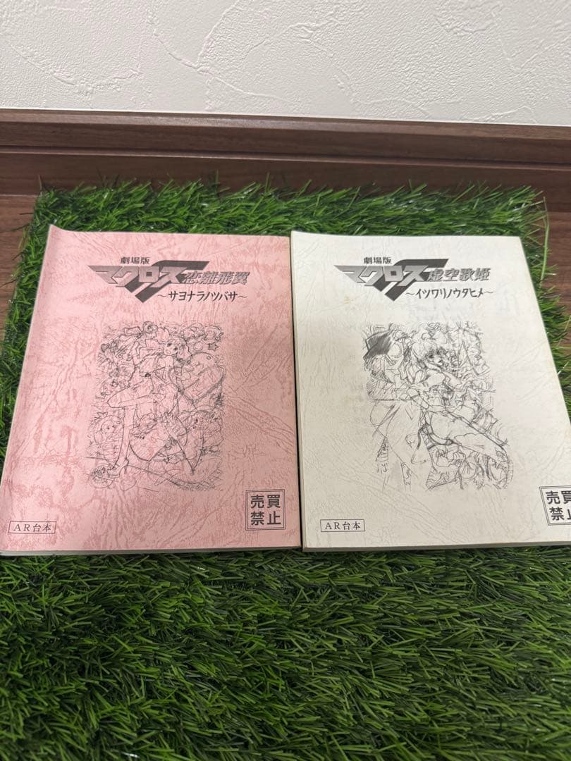 マクロスフロンティア　セット売り