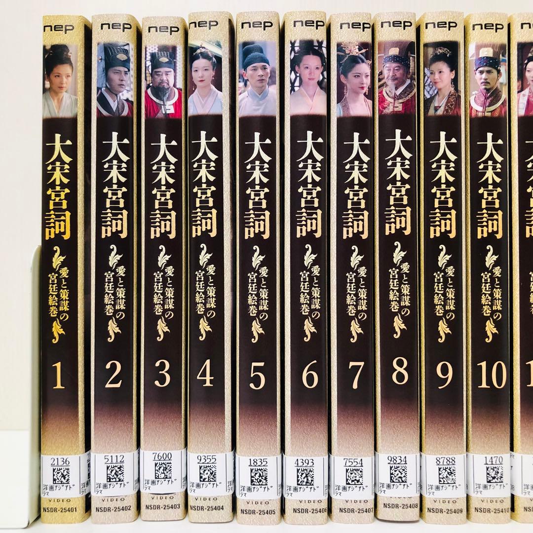 ▶大宋宮詞～愛と策謀の宮廷絵巻～ DVD全巻セット〈31枚組〉韓国/中国/華流