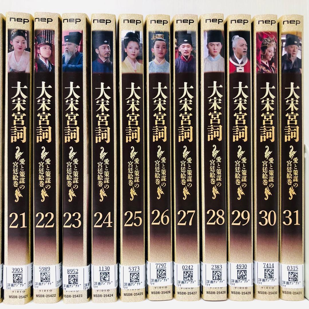 ▶大宋宮詞～愛と策謀の宮廷絵巻～ DVD全巻セット〈31枚組〉韓国/中国/華流