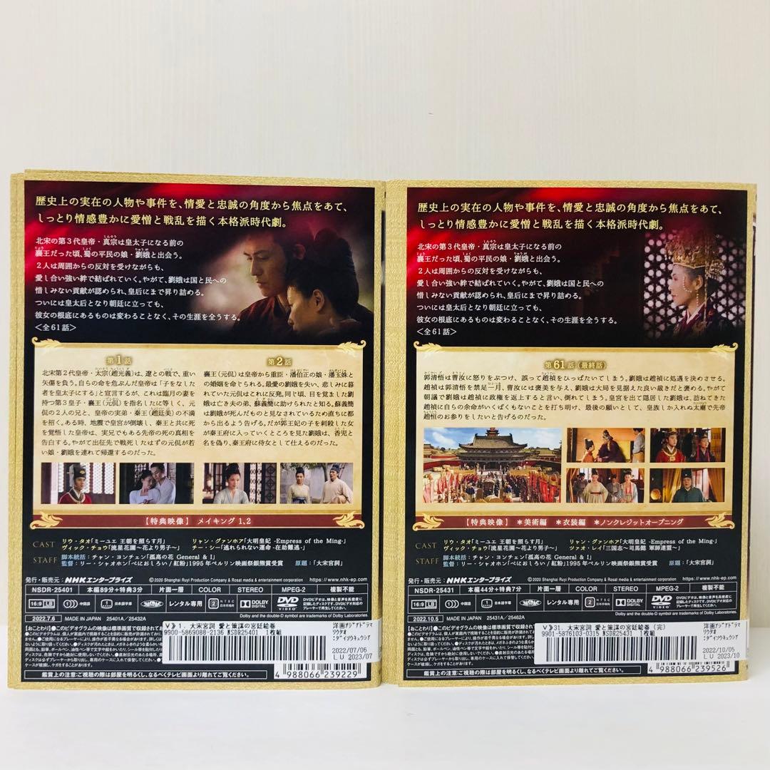 ▶大宋宮詞～愛と策謀の宮廷絵巻～ DVD全巻セット〈31枚組〉韓国/中国/華流