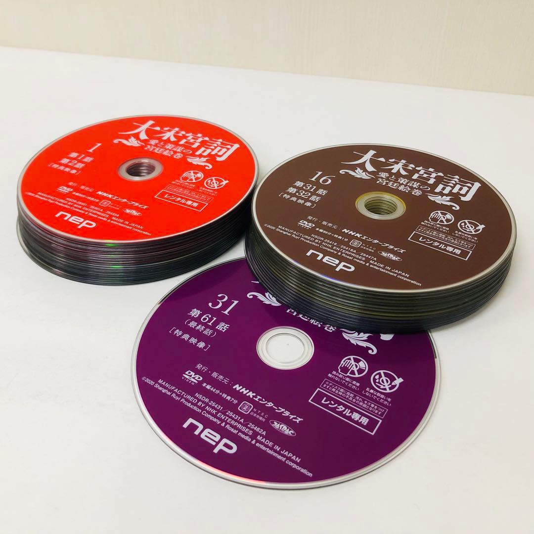 ▶大宋宮詞～愛と策謀の宮廷絵巻～ DVD全巻セット〈31枚組〉韓国/中国/華流